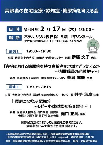 高齢者の在宅医療 認知症 糖尿病を考える会 22 2 17 Lcde Nagasaki 長崎地域糖尿病療養指導士認定委員会