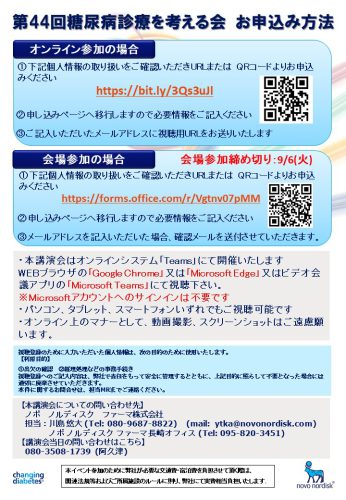 9月13日開催 第44回糖尿病を考える会 | LCDE-Nagasaki 長崎地域糖尿病