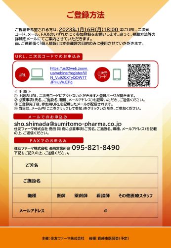 2023年1月17日 DiaMond Seminar in 長崎 ～糖尿病カードシステムの活用 