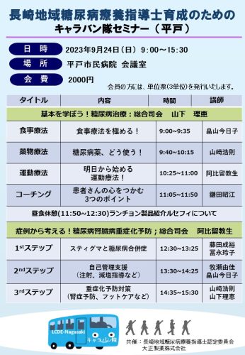 お知らせ一覧 | LCDE-Nagasaki 長崎地域糖尿病療養指導士認定委員会