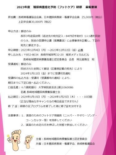 お知らせ一覧 | LCDE-Nagasaki 長崎地域糖尿病療養指導士認定委員会