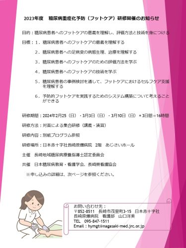 お知らせ一覧 | LCDE-Nagasaki 長崎地域糖尿病療養指導士認定委員会